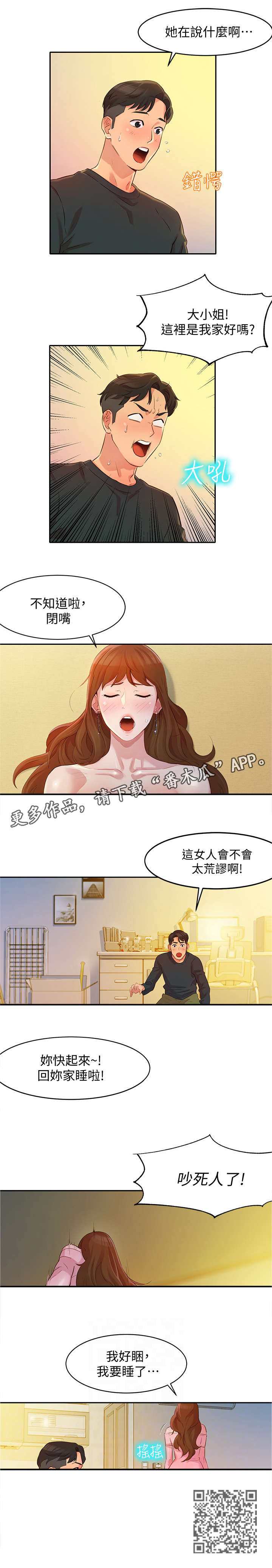 第4章：醉鬼9
