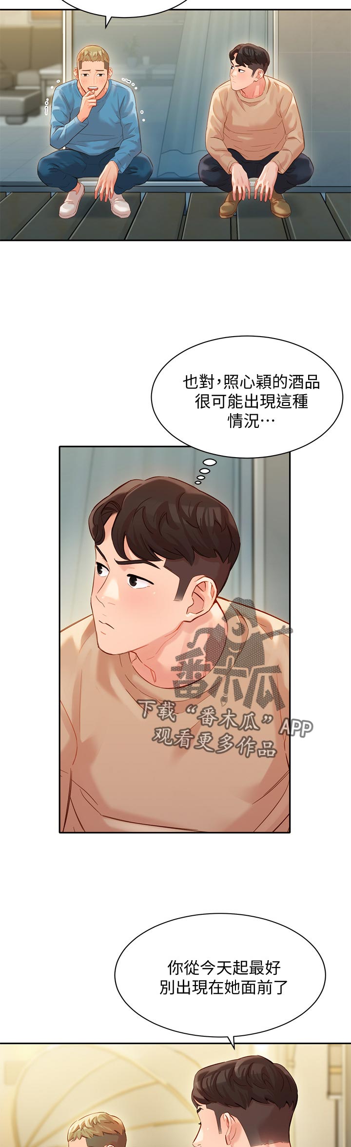 第54章：为什么生气9
