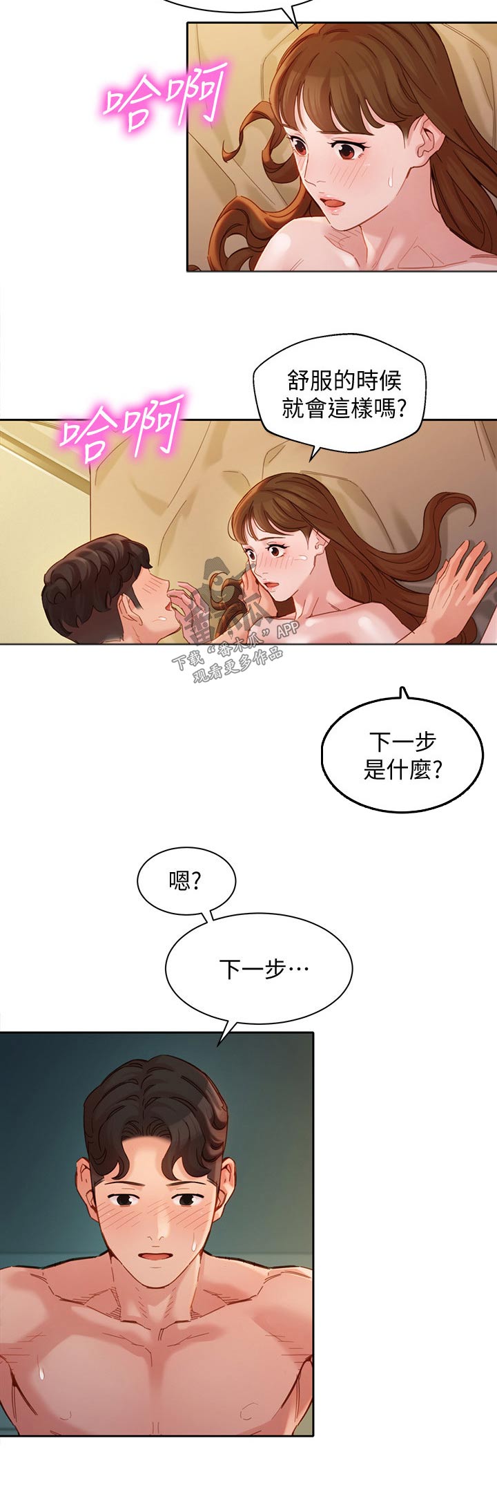 第86章：奇怪的感觉7