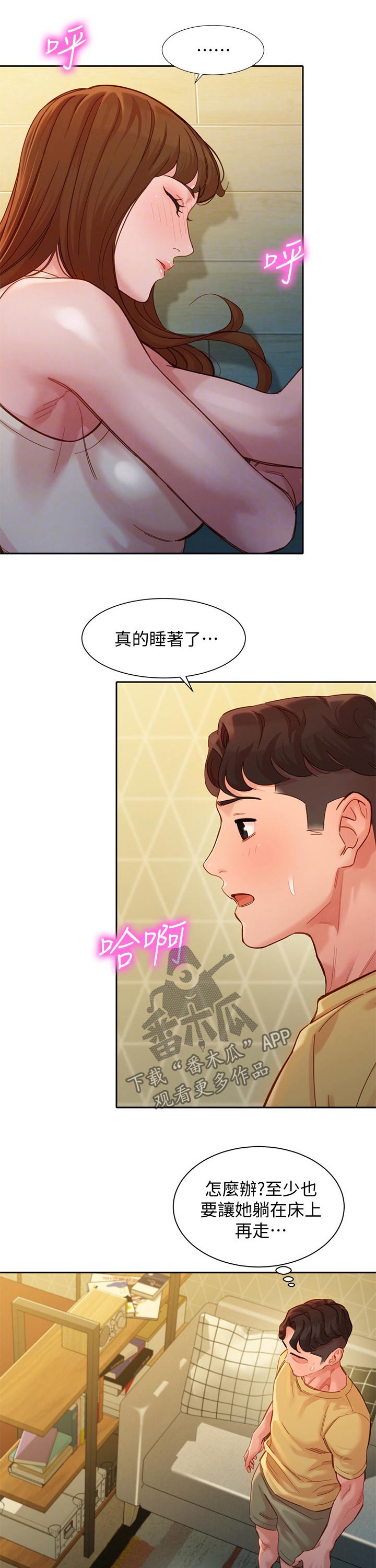 第81章：小情绪5