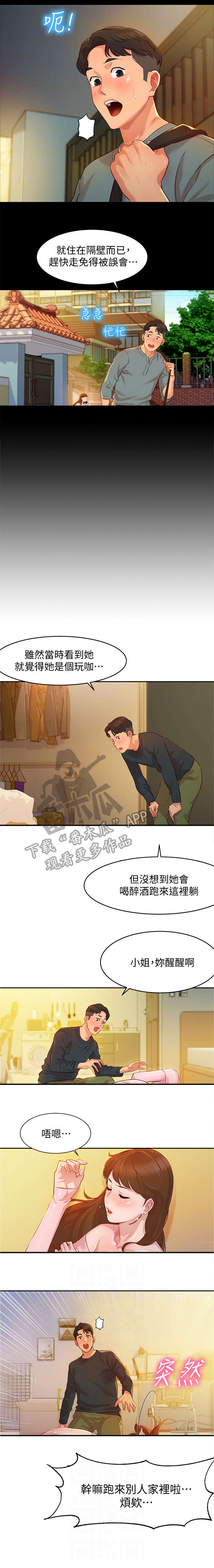 第4章：醉鬼8