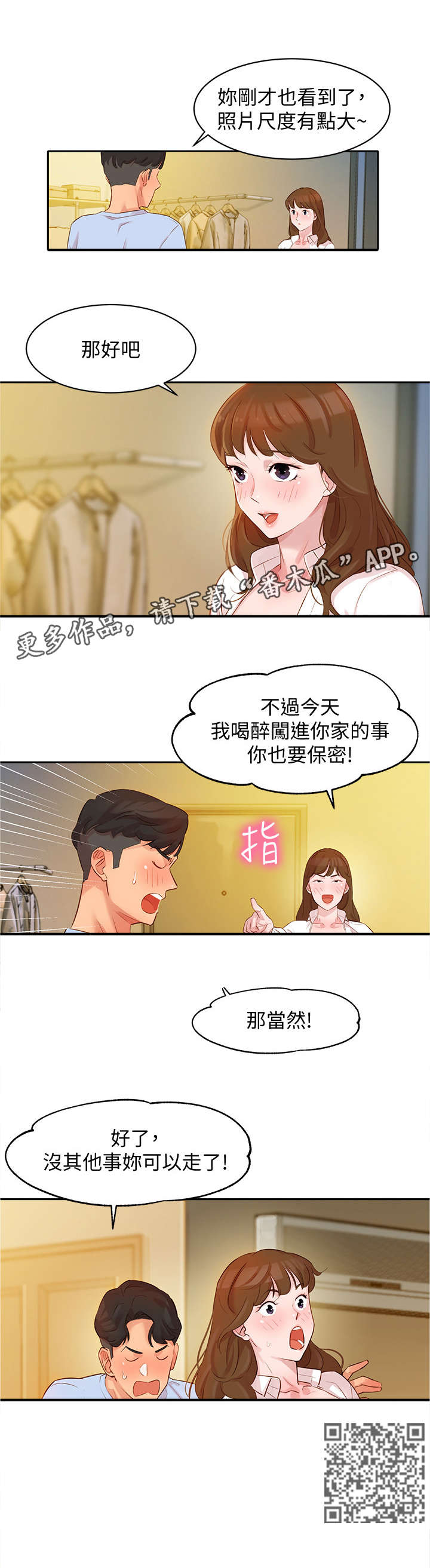 第8章：拜托4