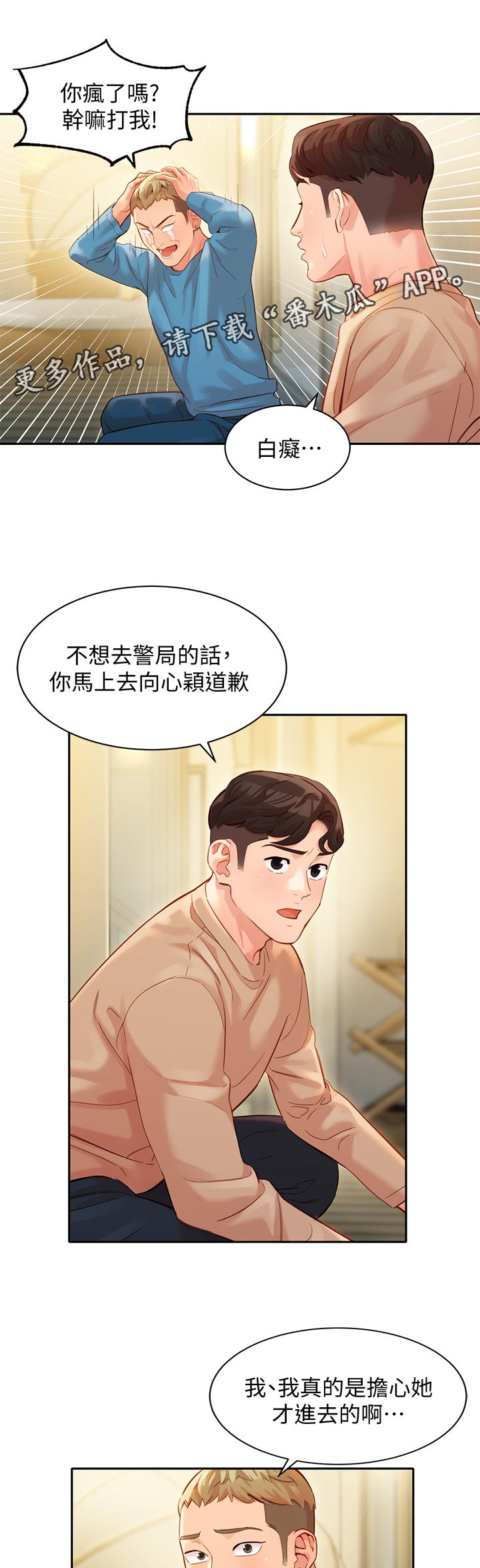 第54章：为什么生气6