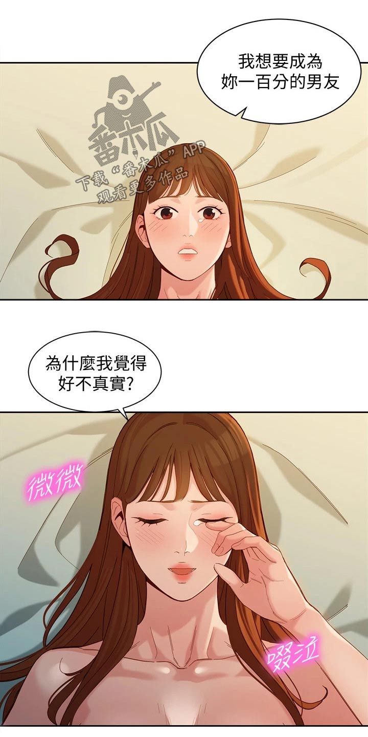 第116章：百分男友13