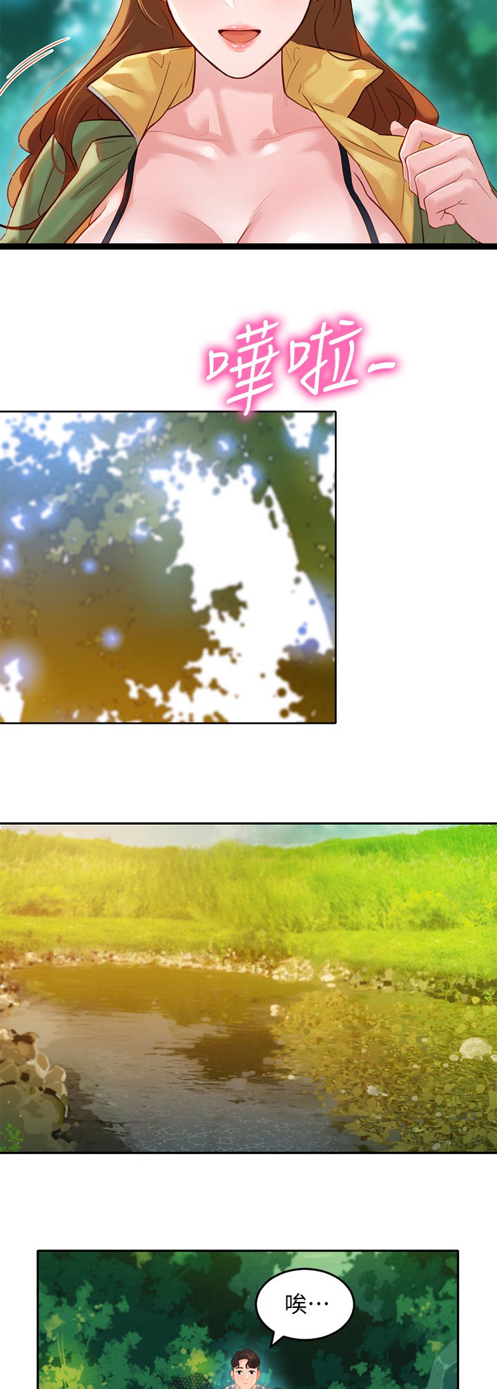 第40章：玩水2