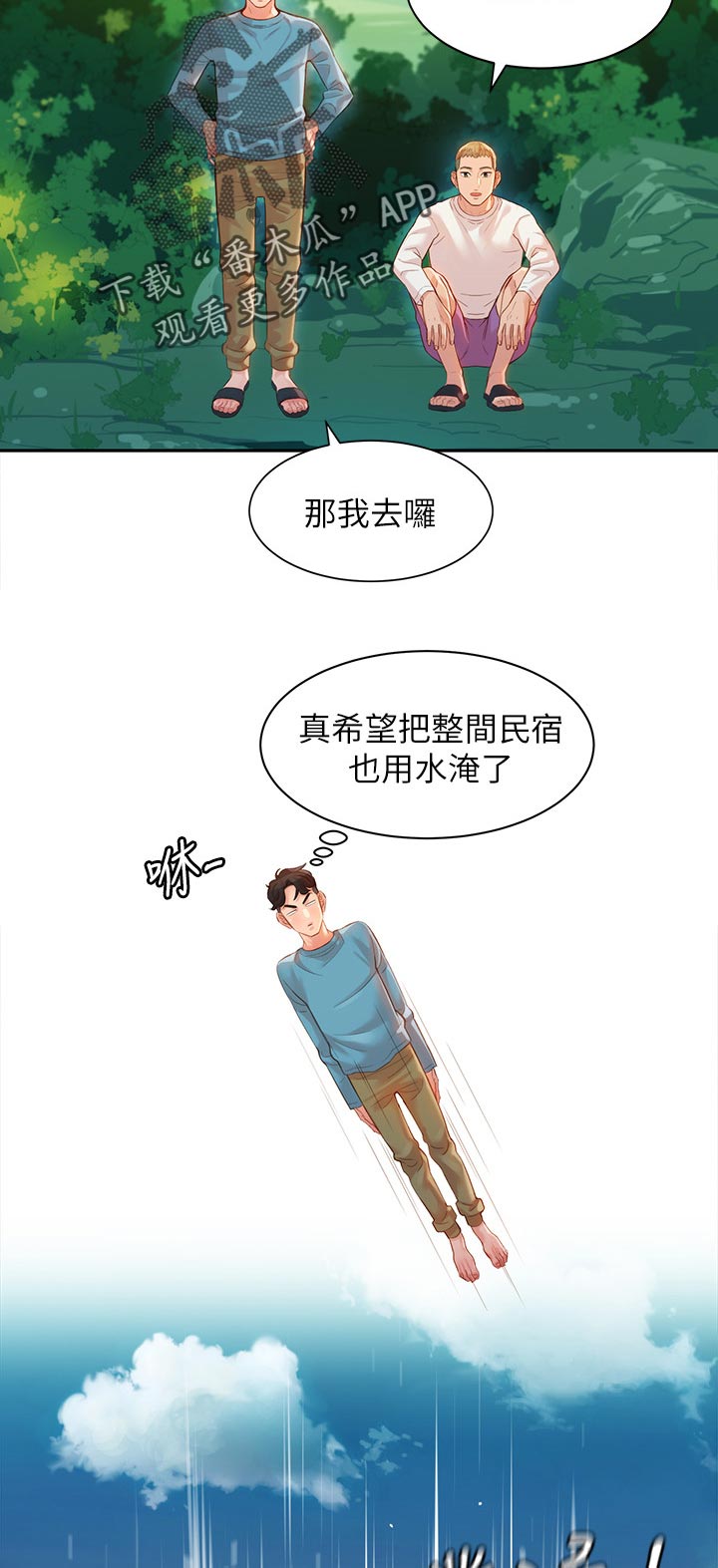 第40章：玩水12