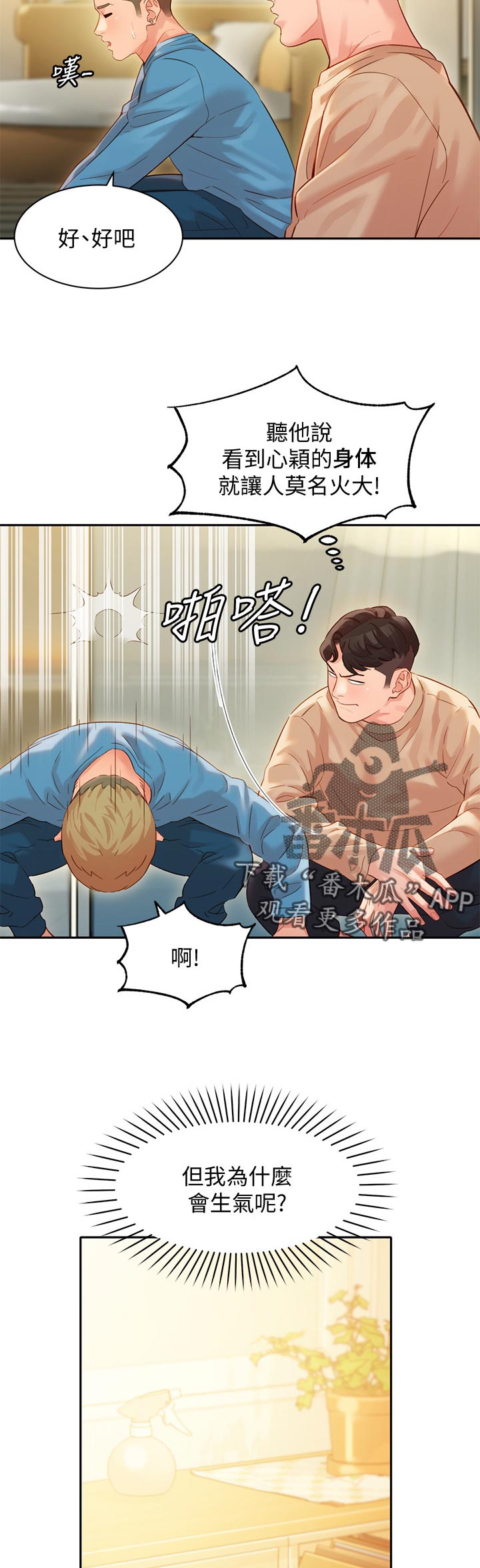 第54章：为什么生气10