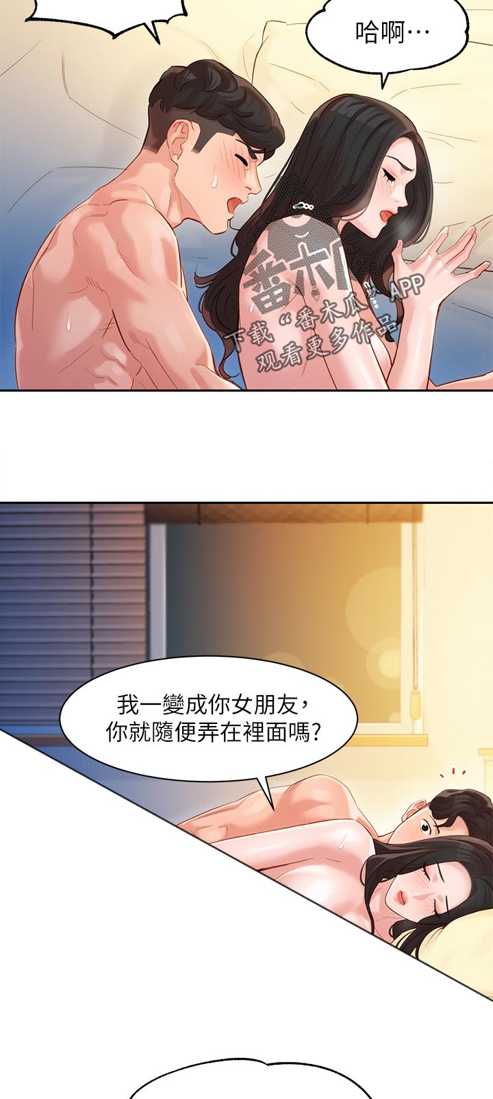 第47章：算是交往？16