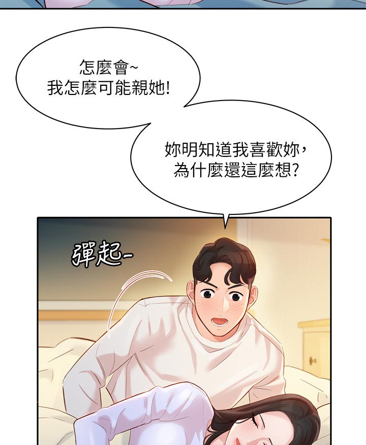 第42章：你喜欢我吗15
