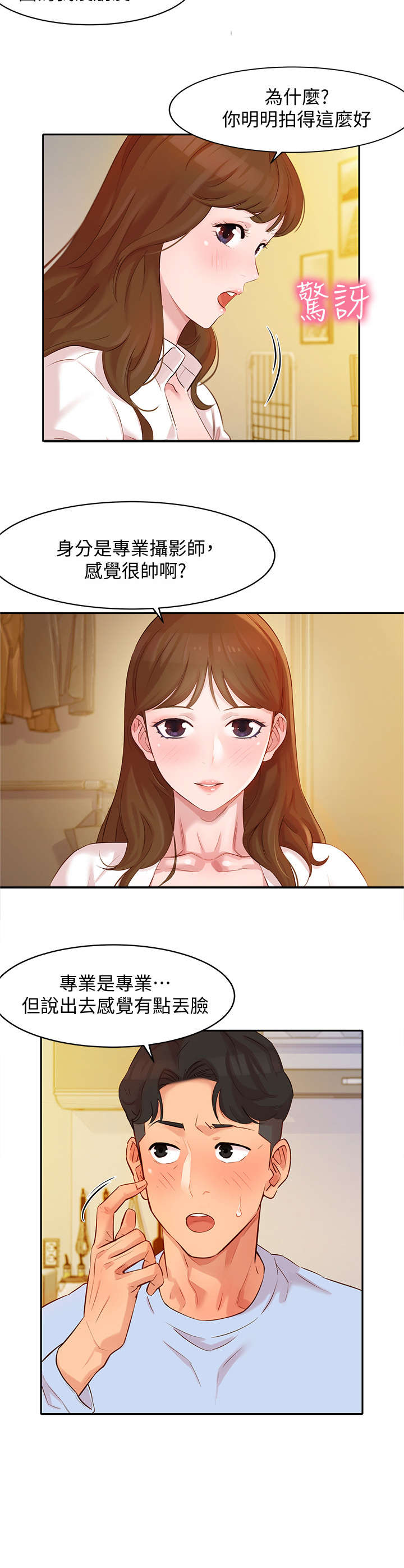 第8章：拜托3