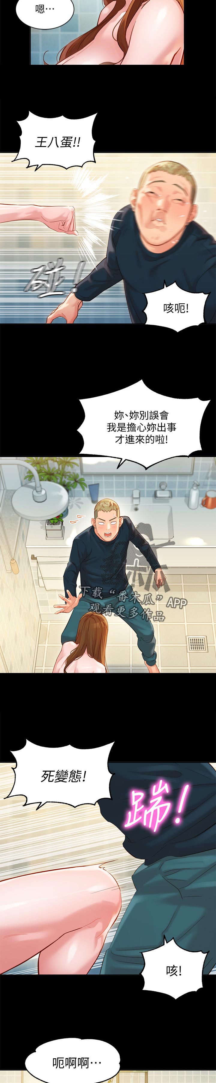 第54章：为什么生气4