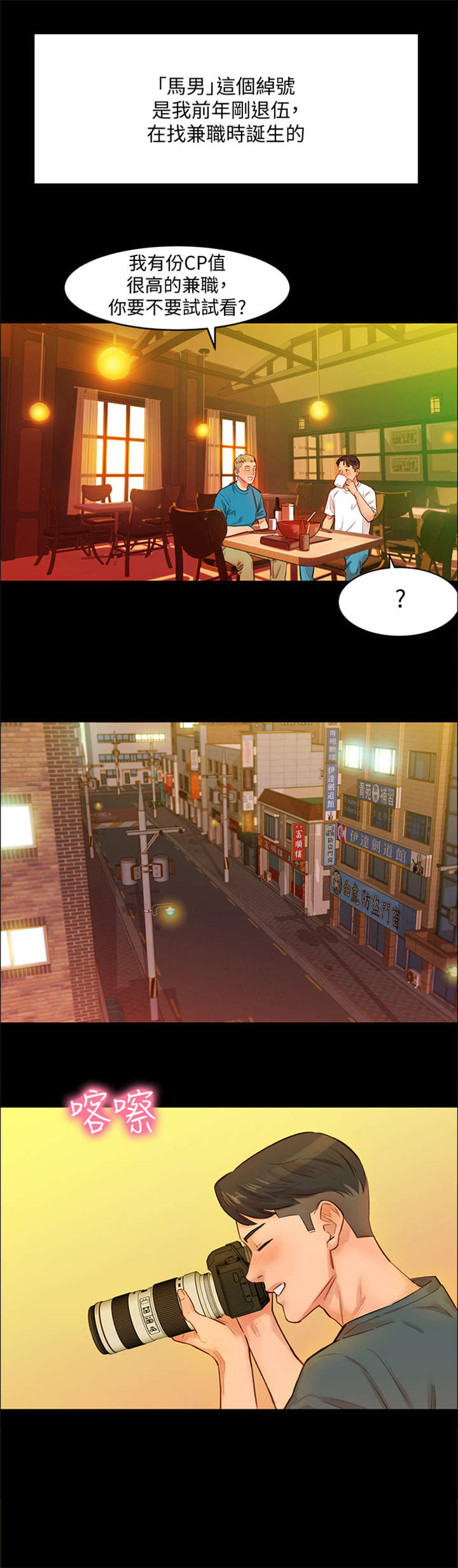 第2章：马男1