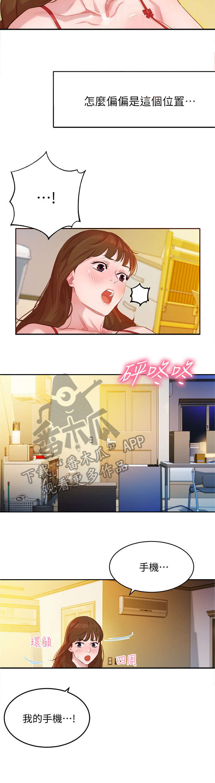 第6章：醒了8