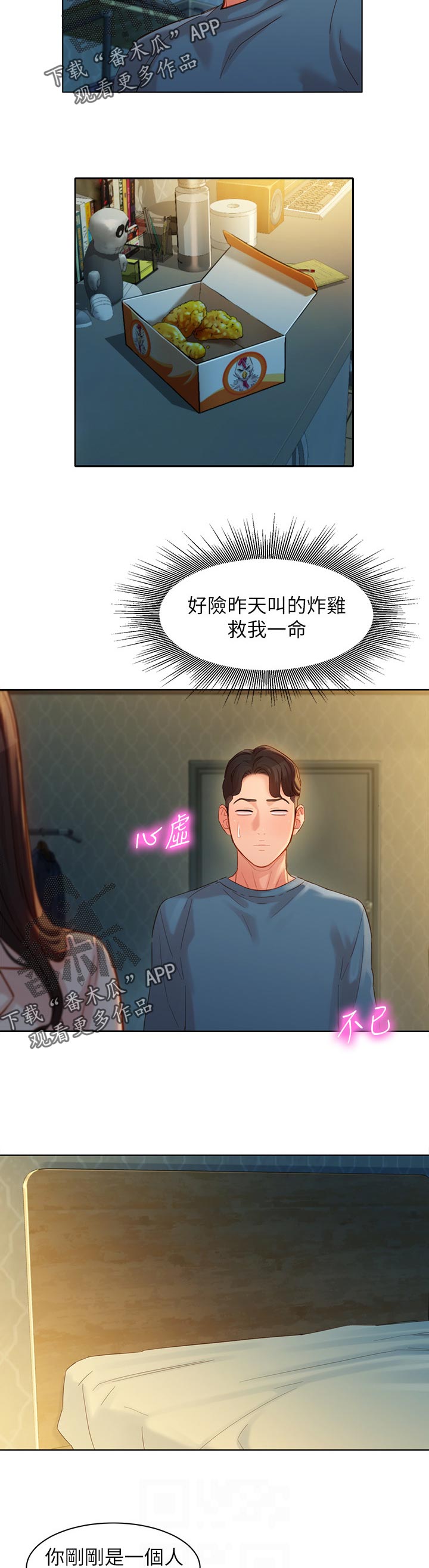 第67章：女友查房9