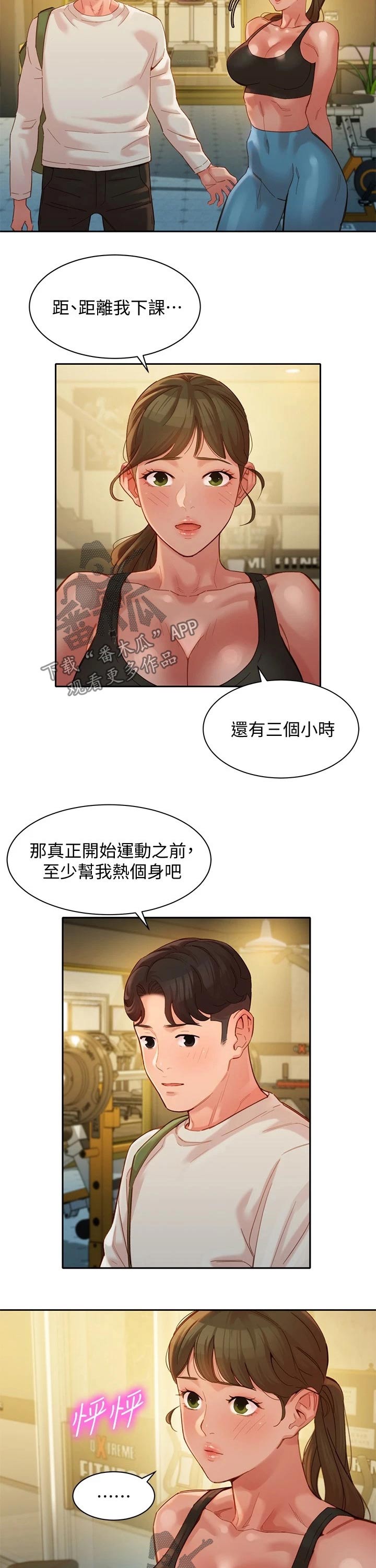 第89章：健身房3