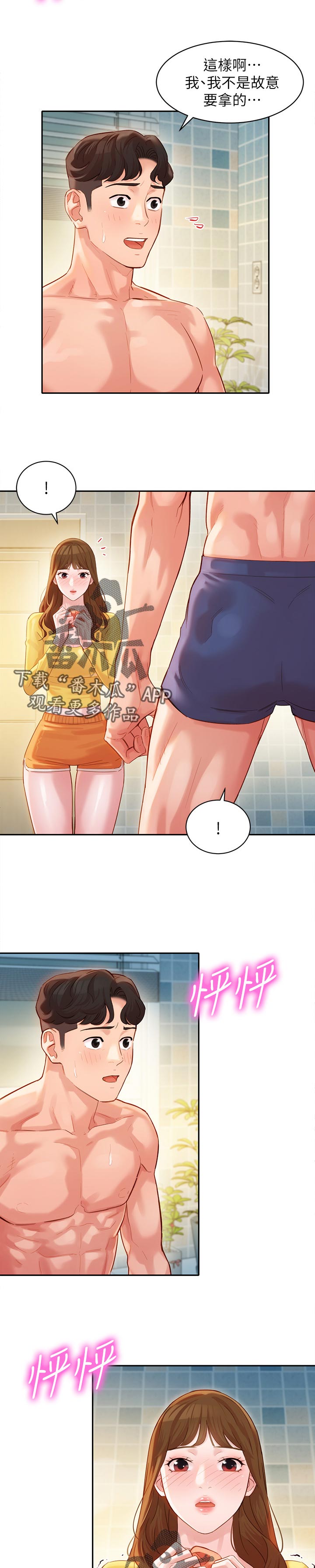 第52章：浴室事件2