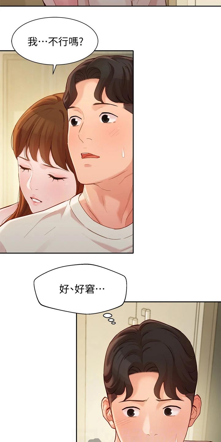第95章：我们只是朋友1