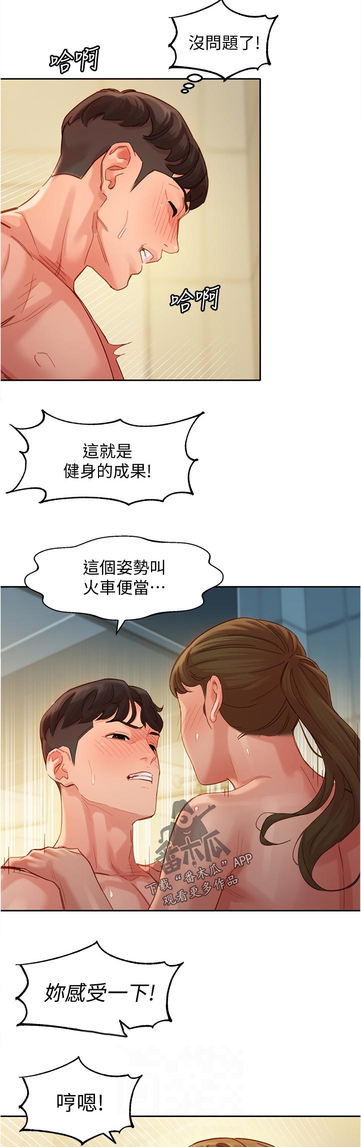 第74章：暴露2