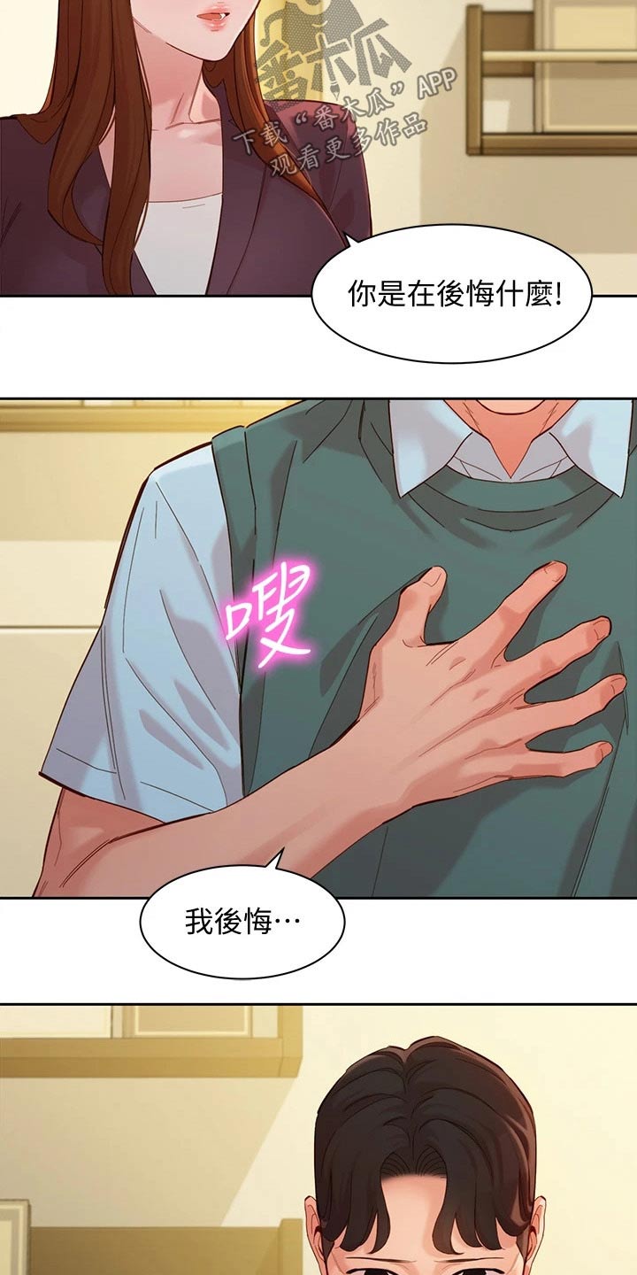 第114章：非常后悔17