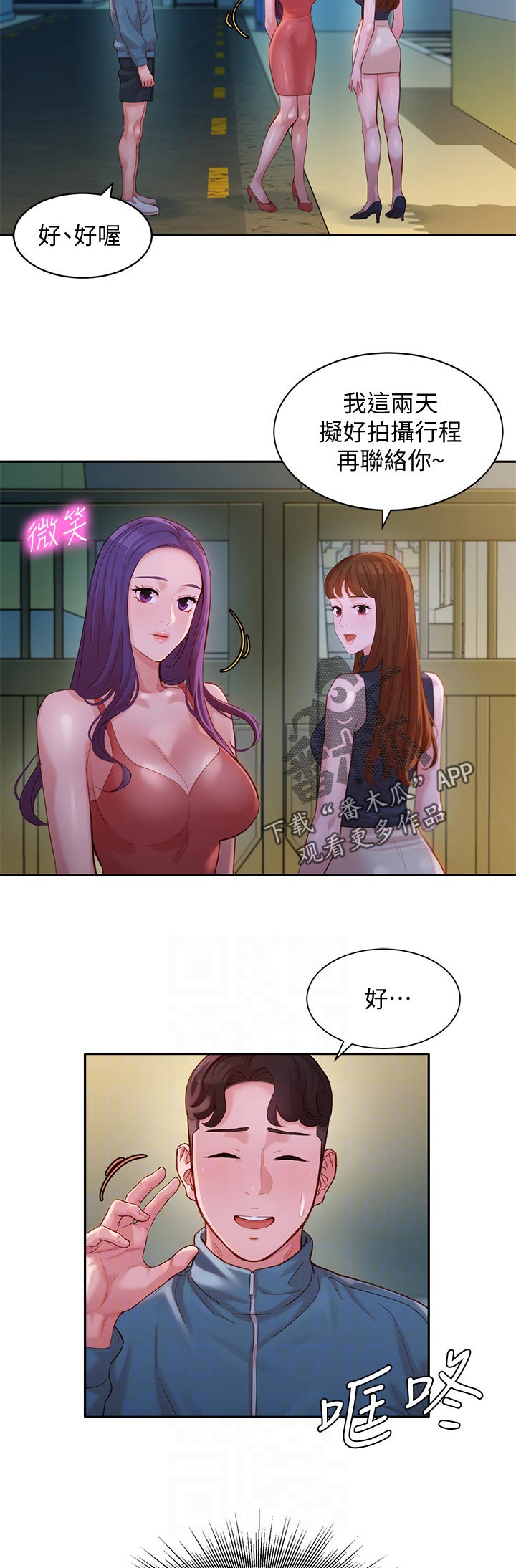 第63章：新人9