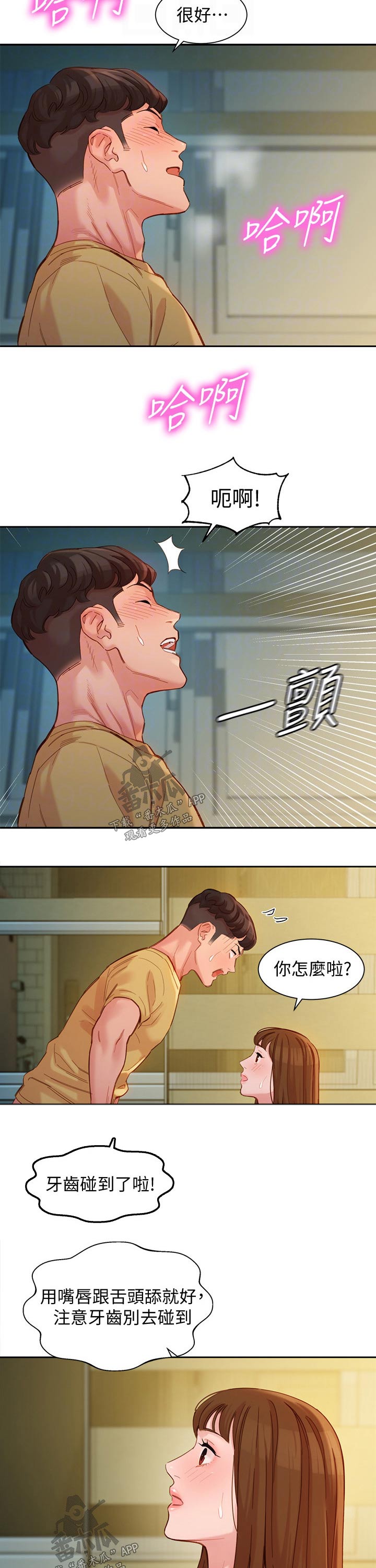 第86章：奇怪的感觉1