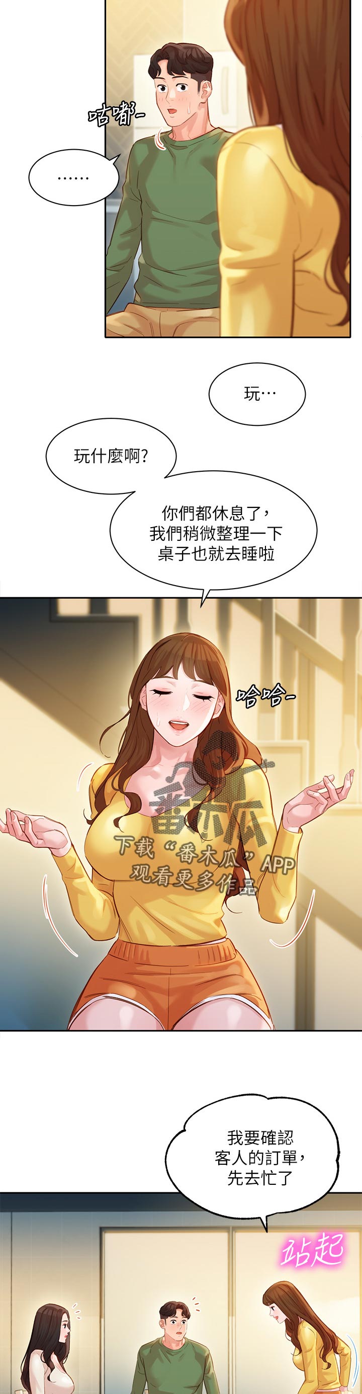 第53章：询问3