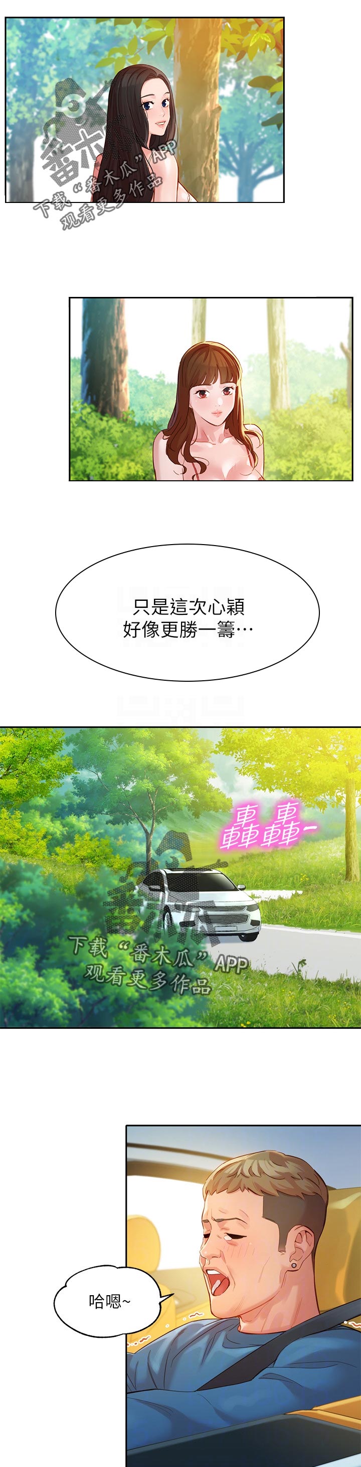 第55章：出去吹风8