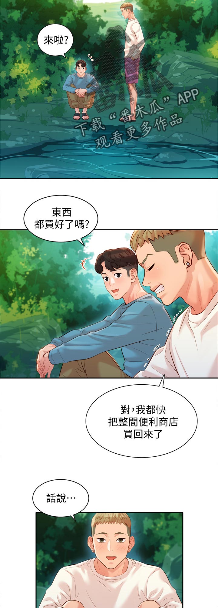 第40章：玩水4