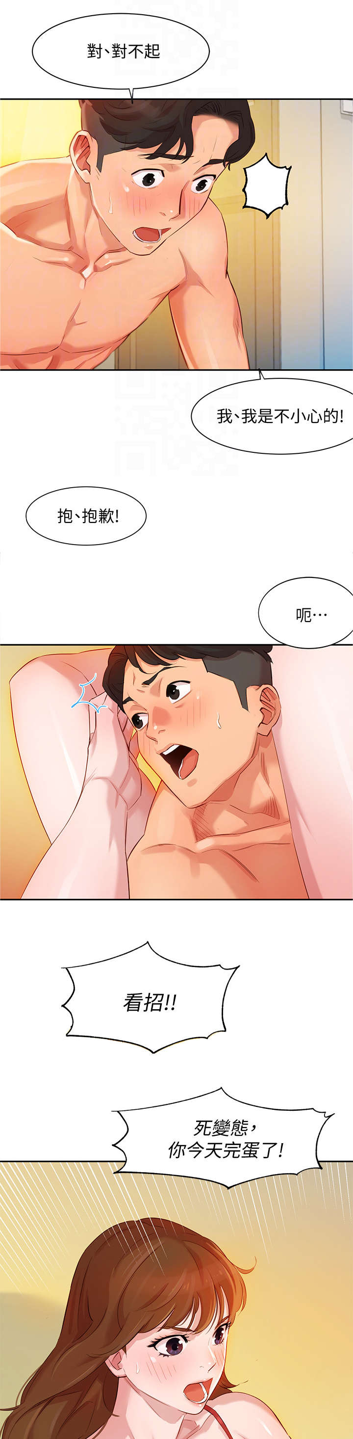 第6章：醒了7