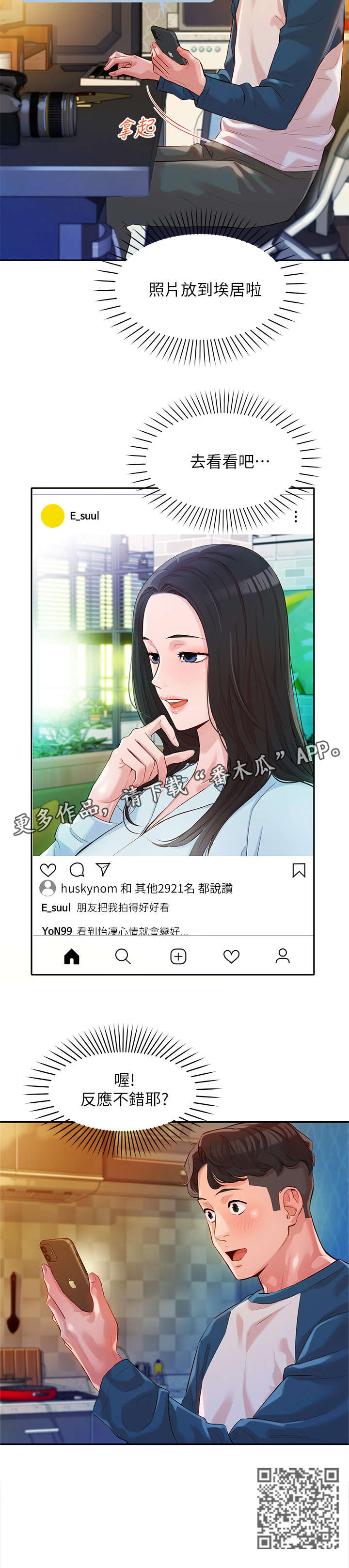 第25章：反应不错10