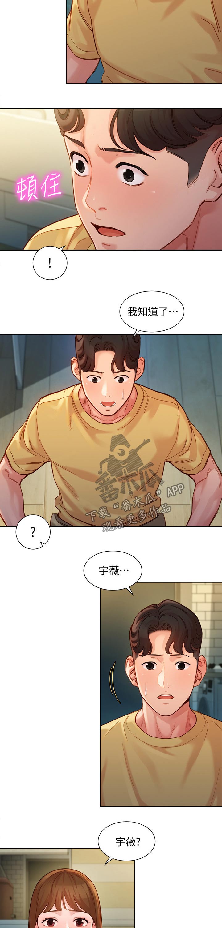 第80章：道歉4