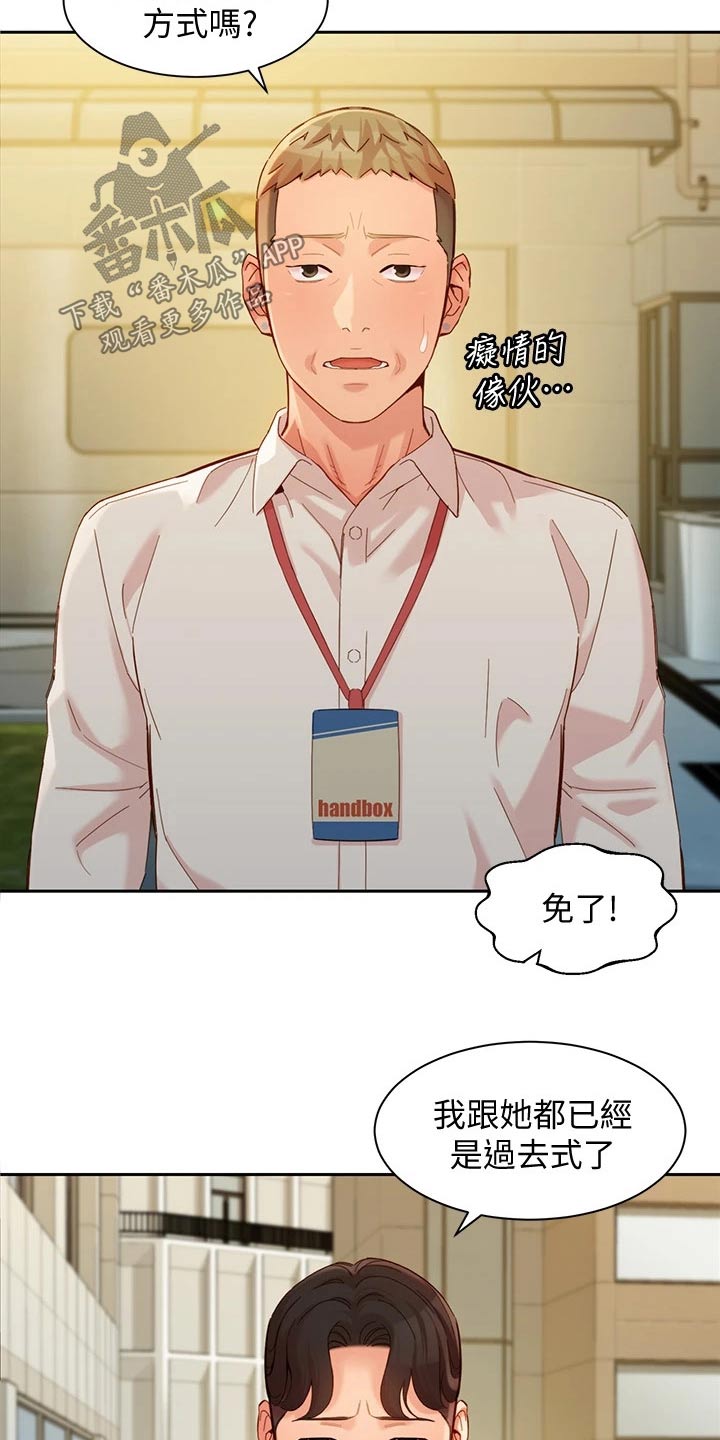 第105章：莫名的关心9