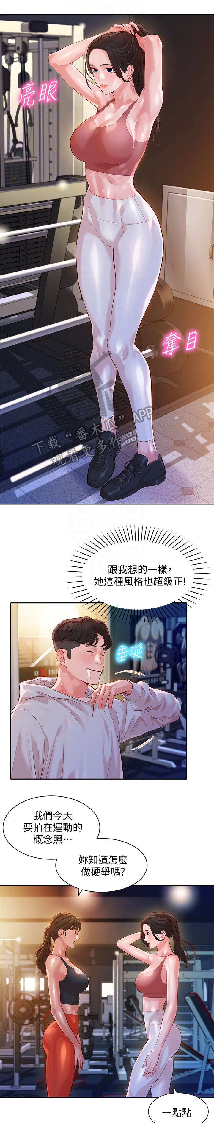 第26章：健身房11