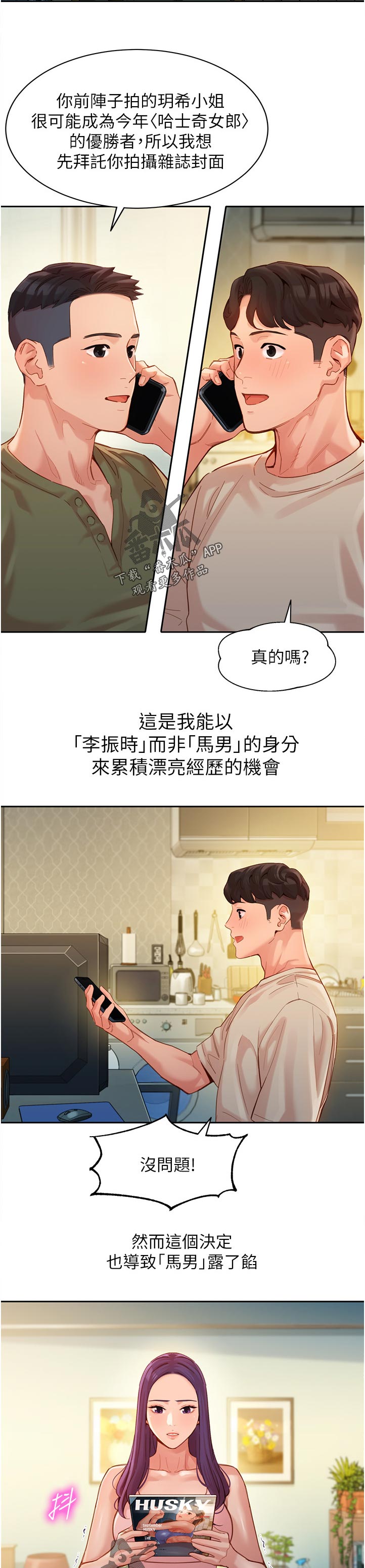 第74章：暴露10