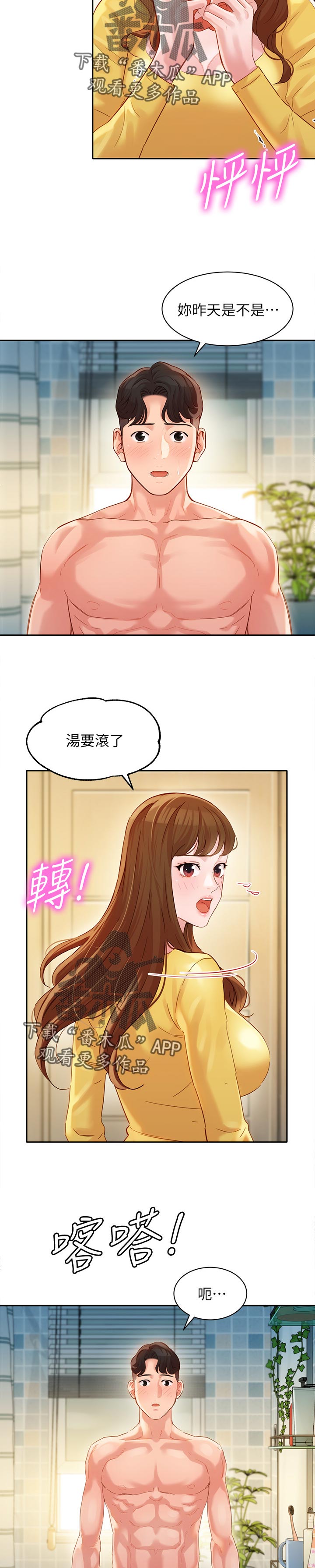 第52章：浴室事件3