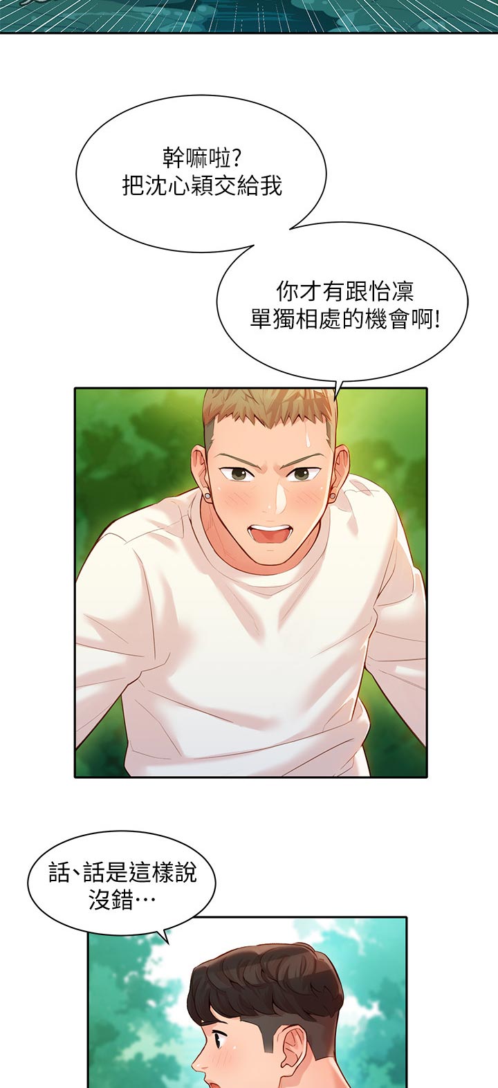 第40章：玩水8