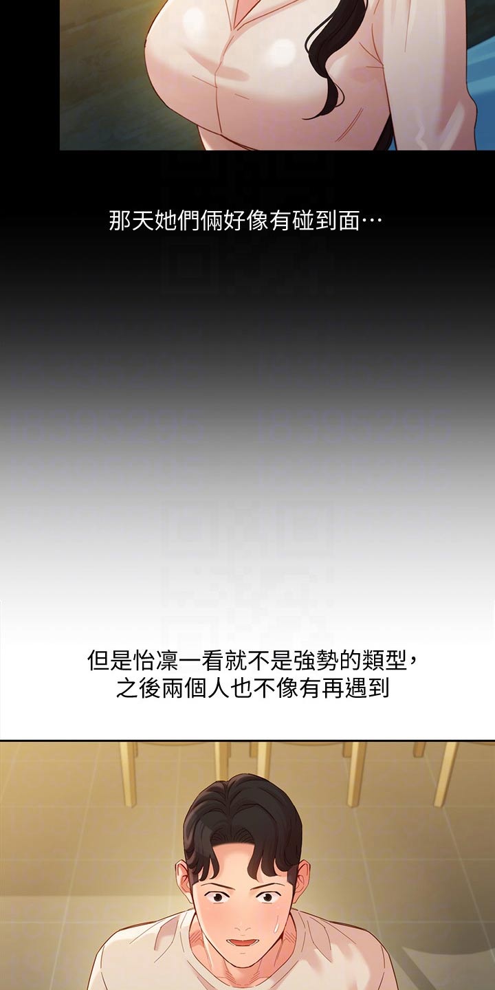 第97章：强势女友18