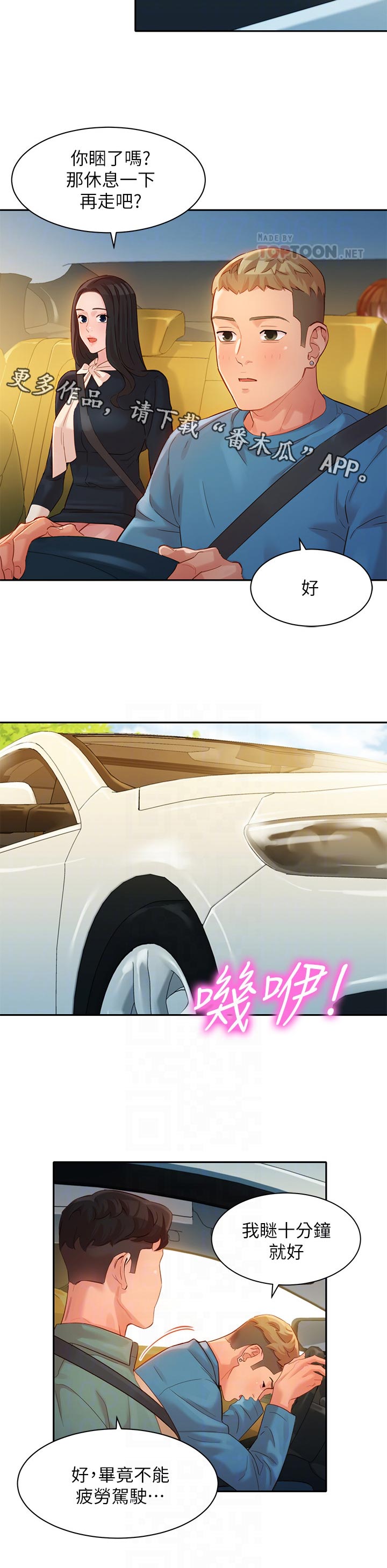 第55章：出去吹风9