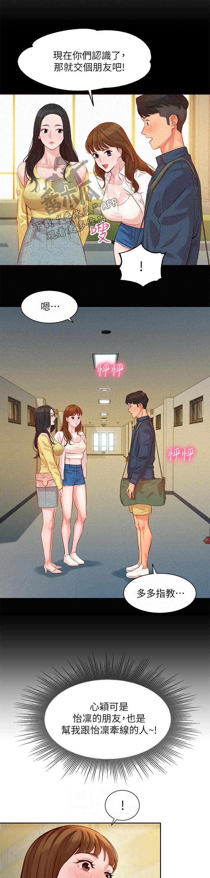 第83章：朋友1