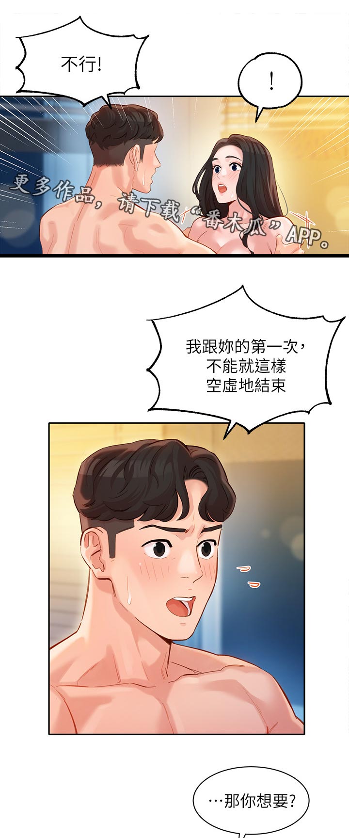 第46章：我的愿望7