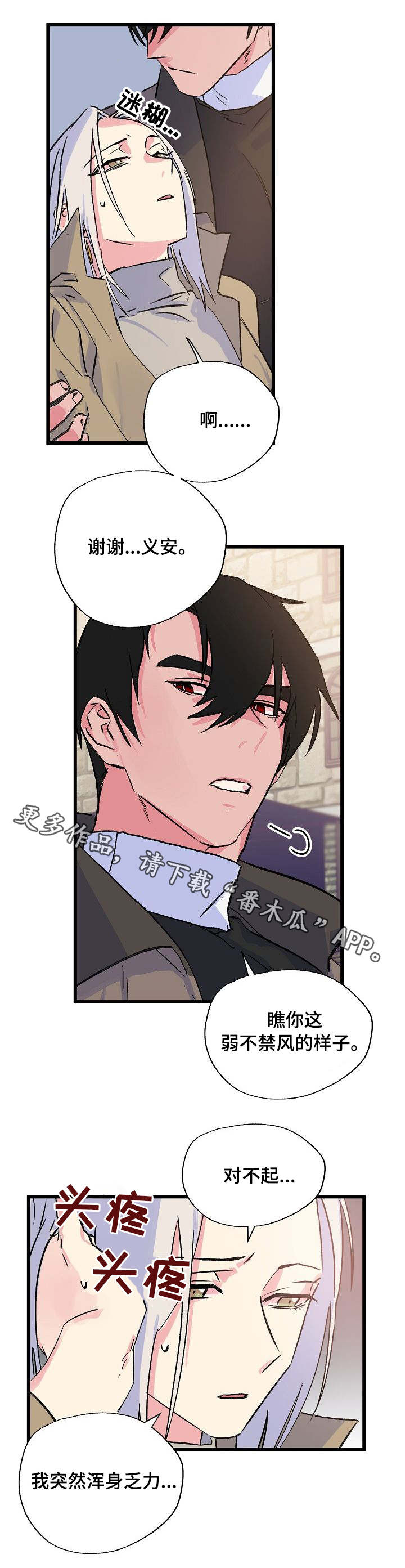 第21章：麻烦6