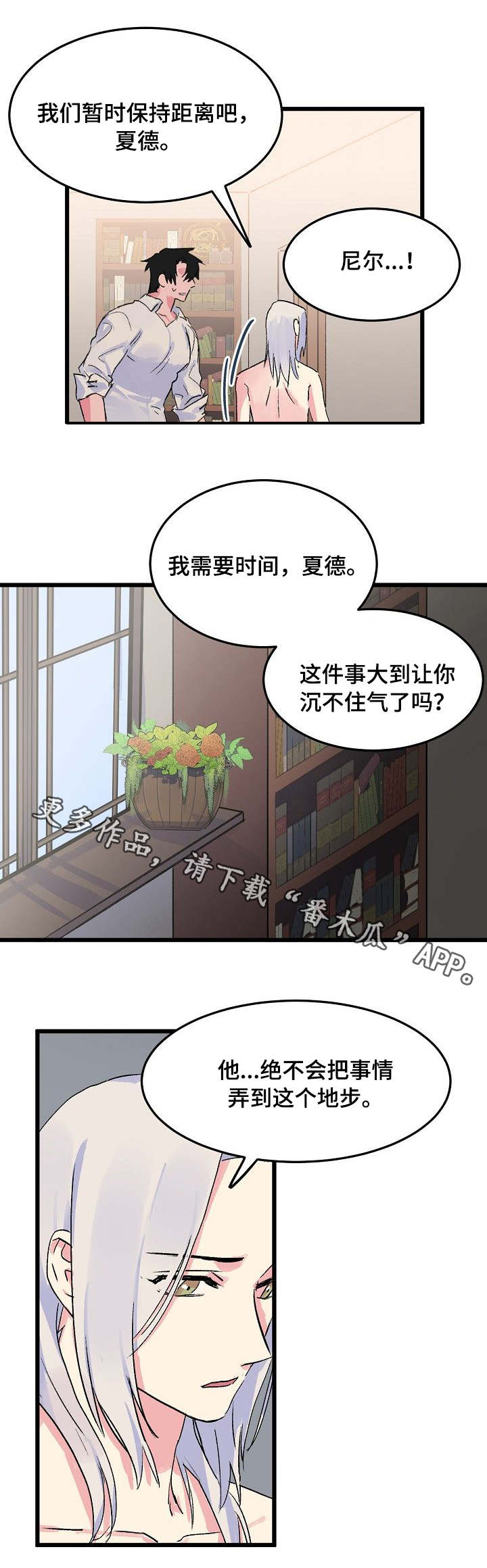 第15章：狡猾的人心9