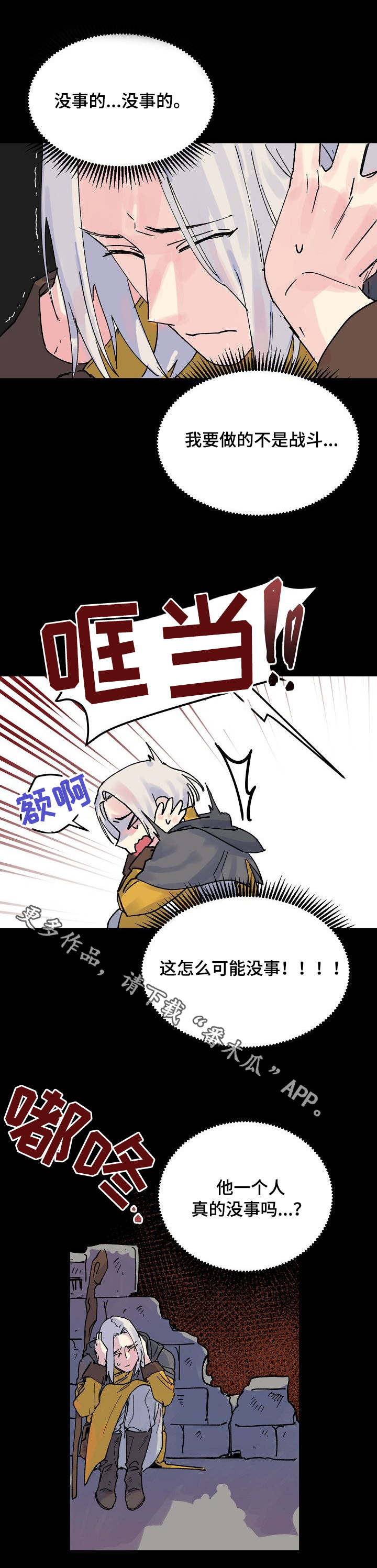 第5章：懦弱5
