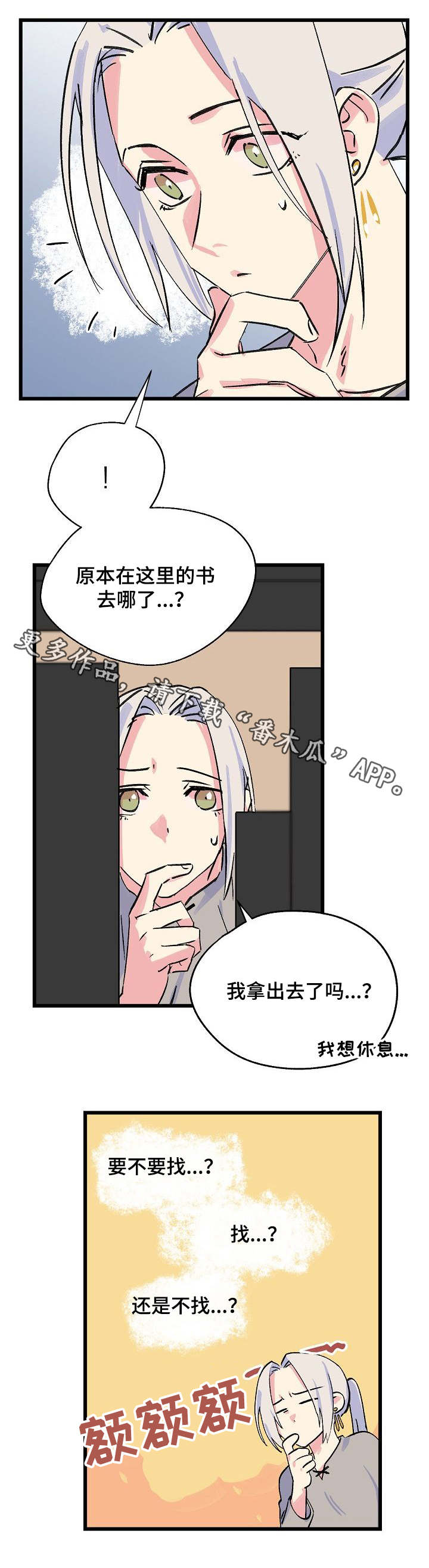 第22章：疲惫9