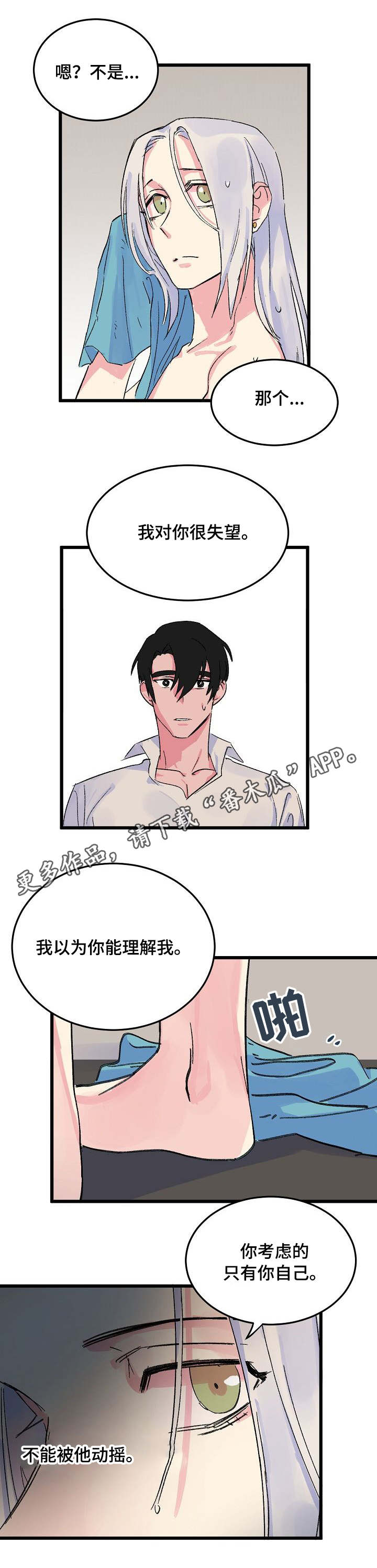 第15章：狡猾的人心8
