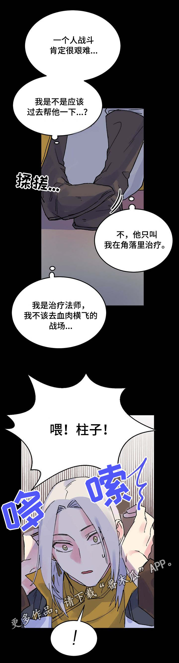 第5章：懦弱6