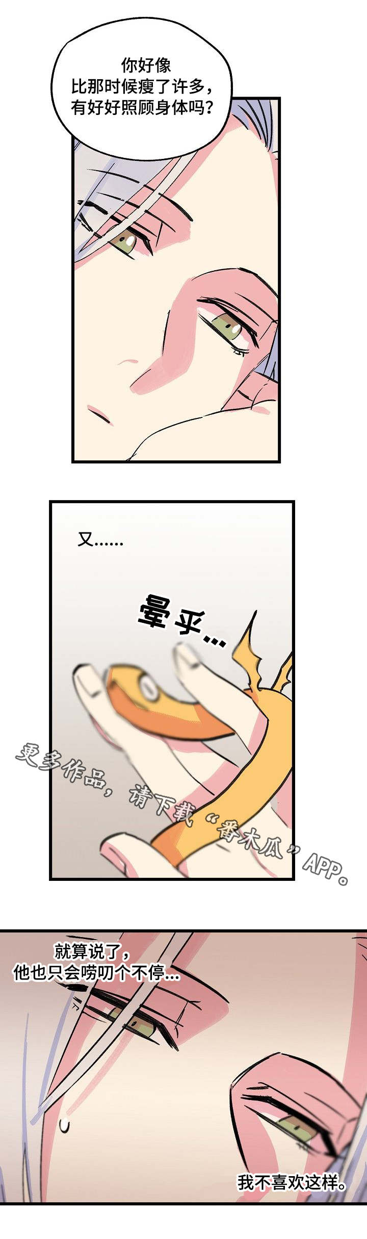 第24章：顶嘴9