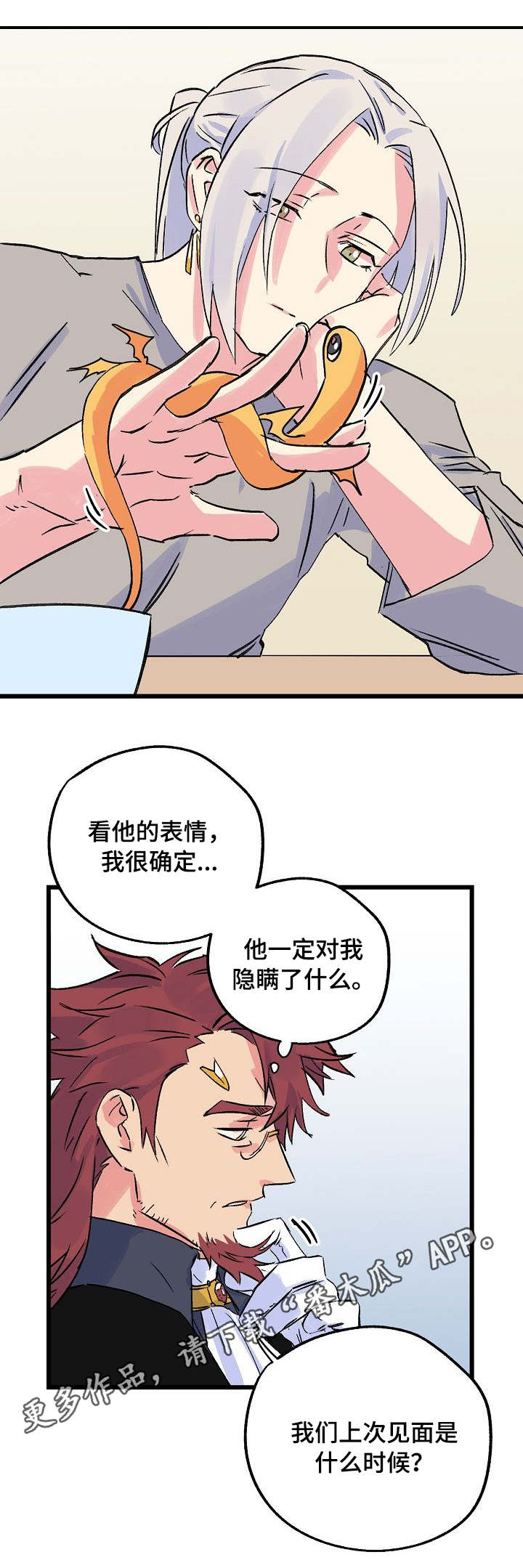 第24章：顶嘴8