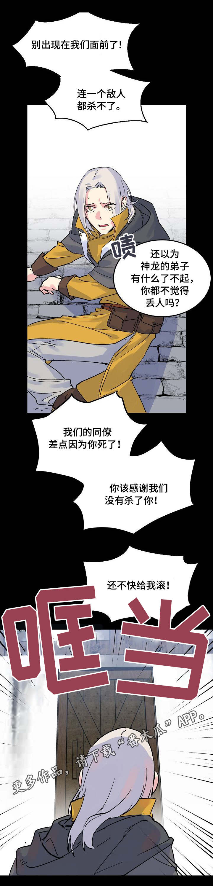 第4章：神龙的弟子8