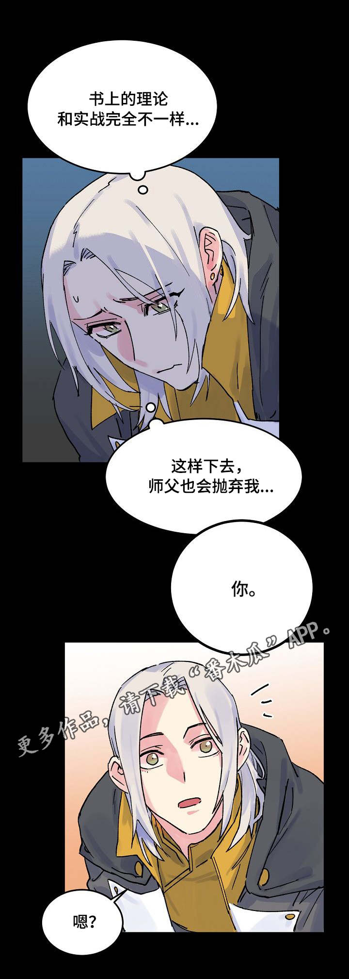 第4章：神龙的弟子10
